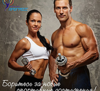 Фитнес клуб "Прогресс"